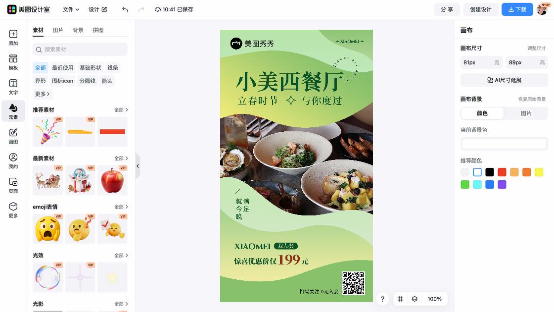 西餐厅海报设计