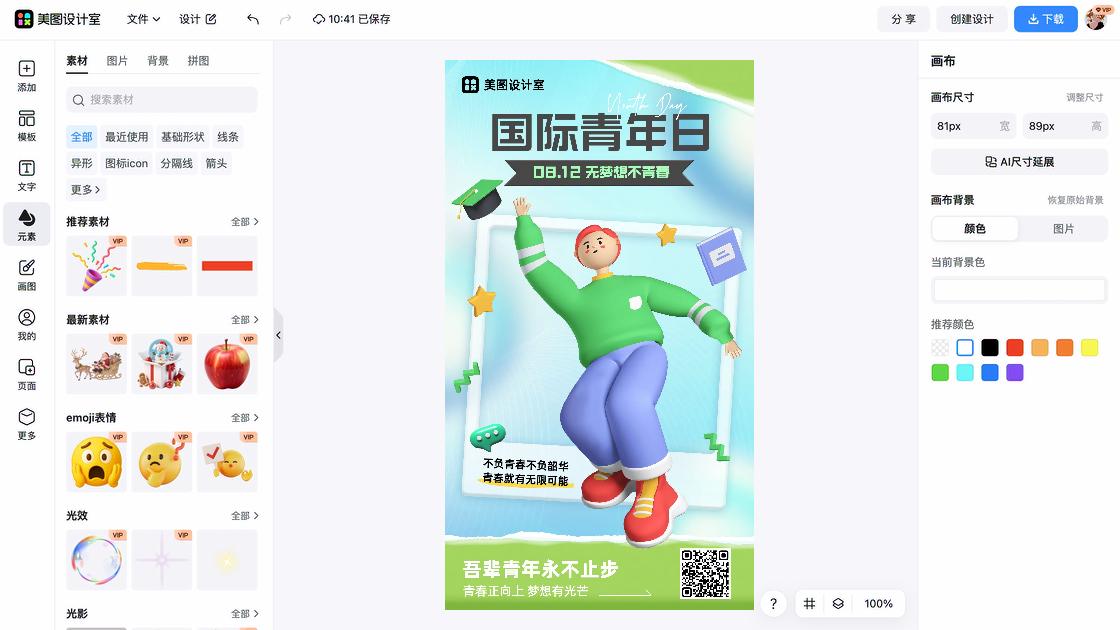 国际青年日图文结合