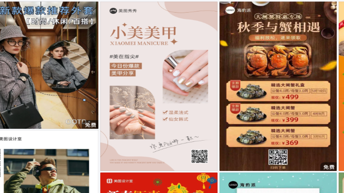 爆款服装海报配色