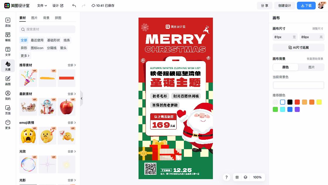 时尚服装商品宣传图