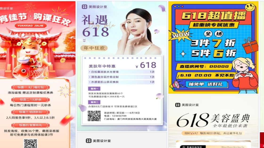 618海报爆款设计