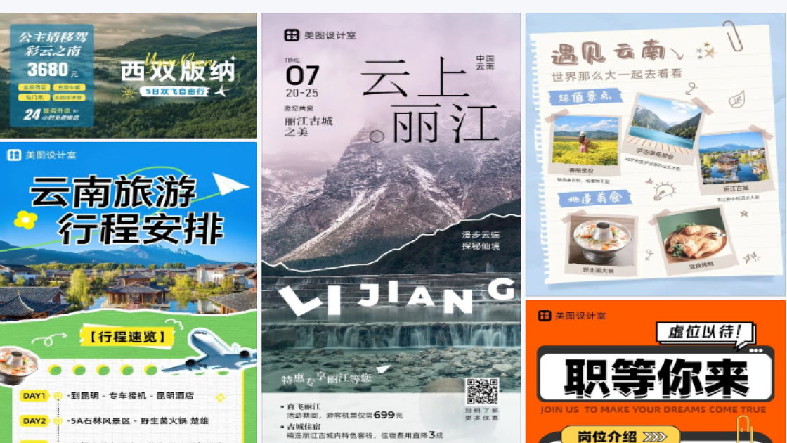 云南旅游海报