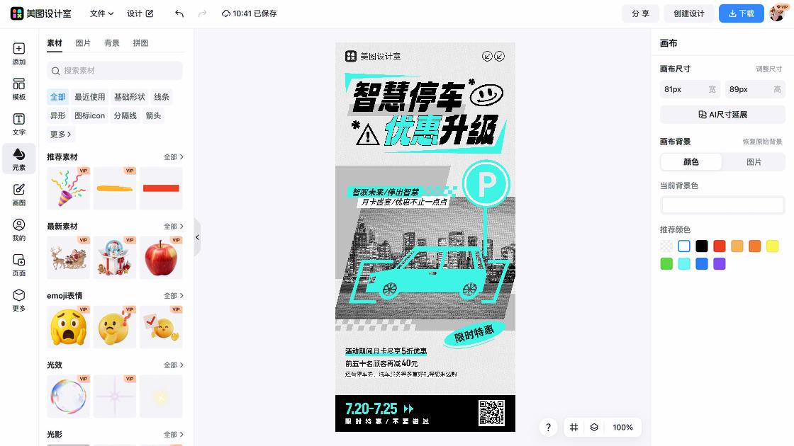 洗车电商营销图