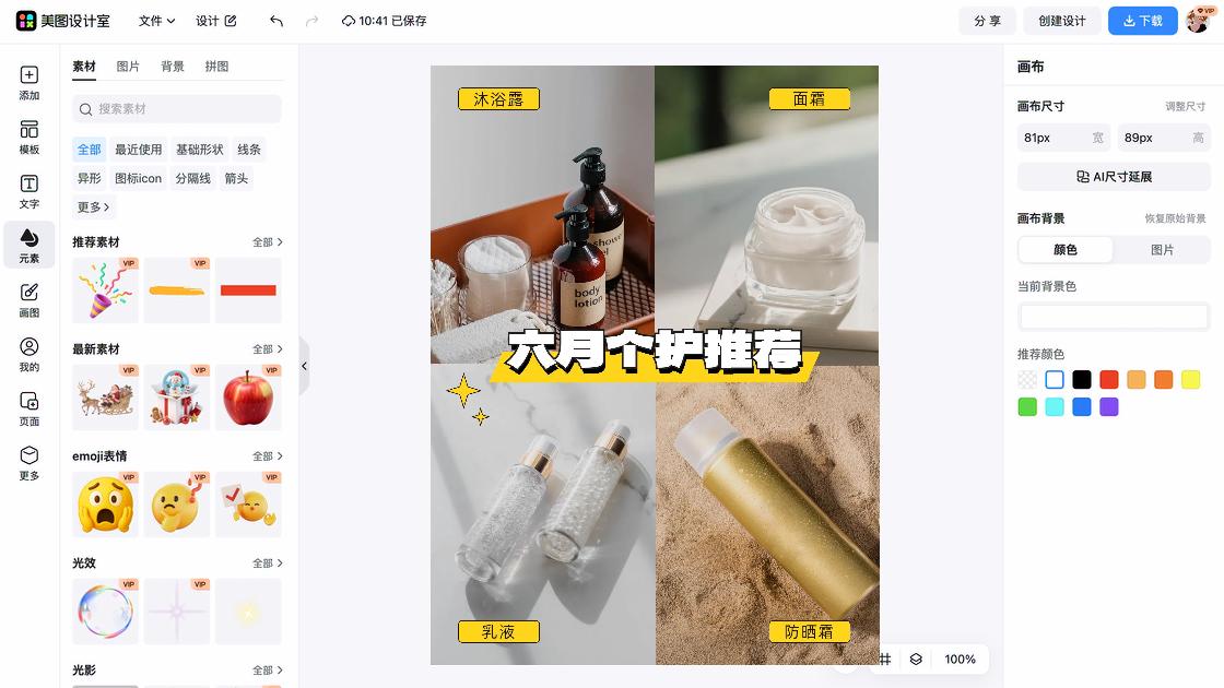 乳液图文结合