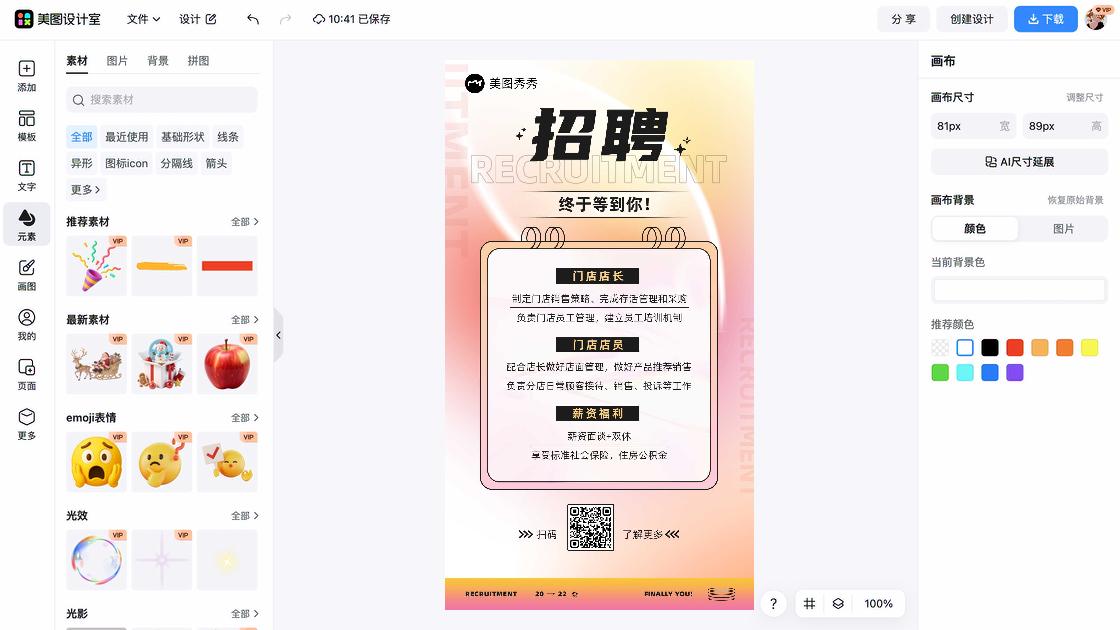 招聘小时工