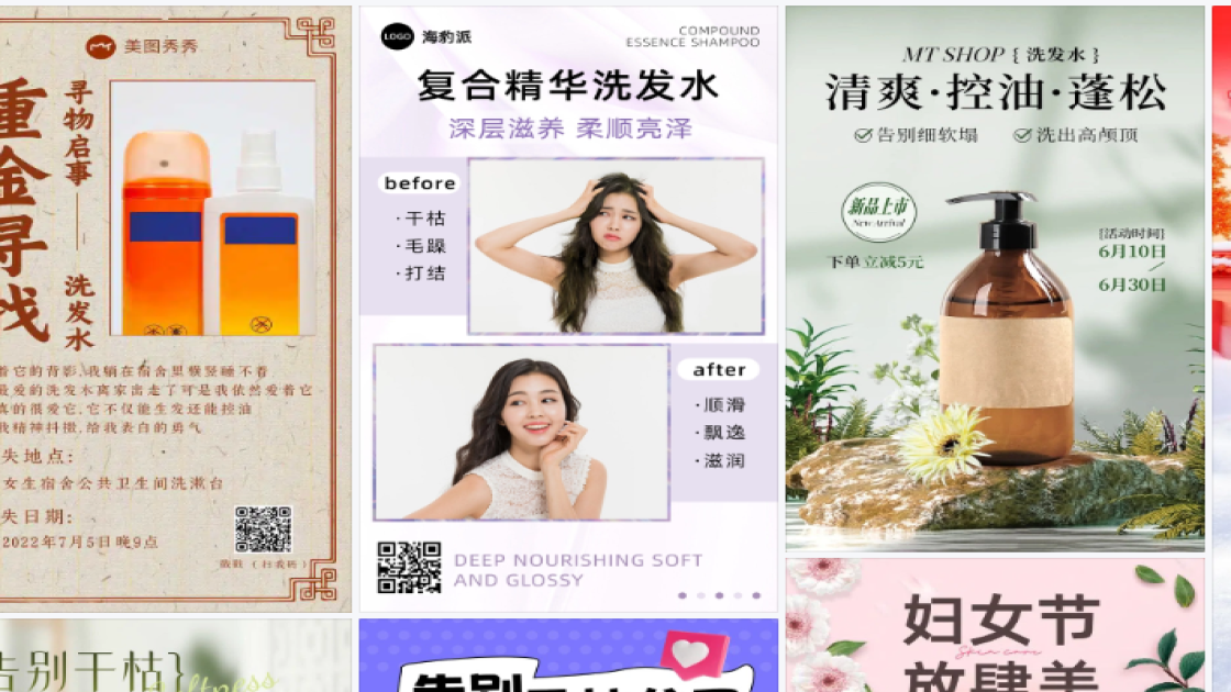 洗发水海报构图