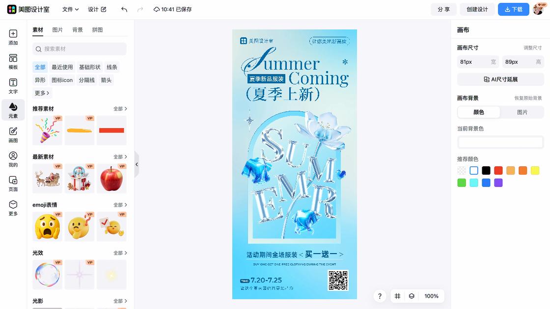 冬天服装海报在线设计