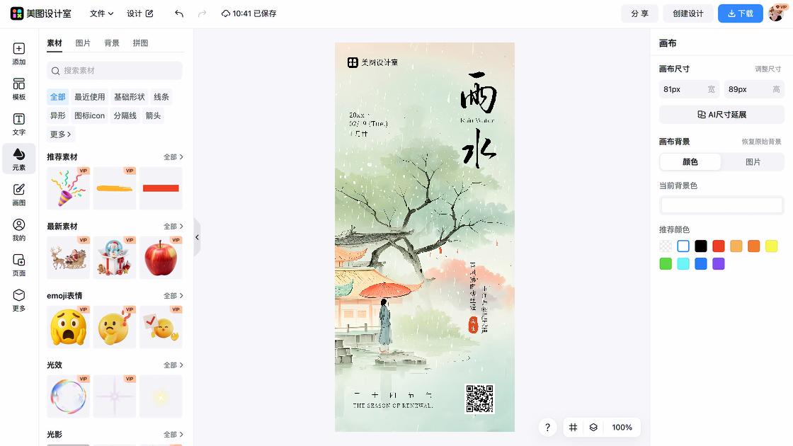 雨水设计元素
