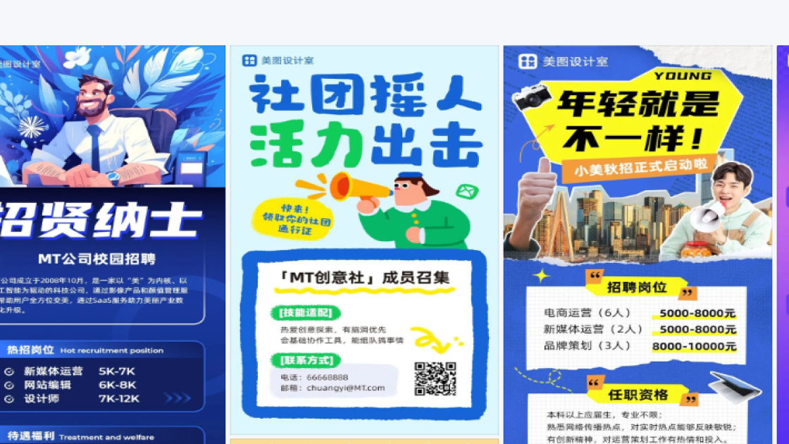 秋招品牌主视觉
