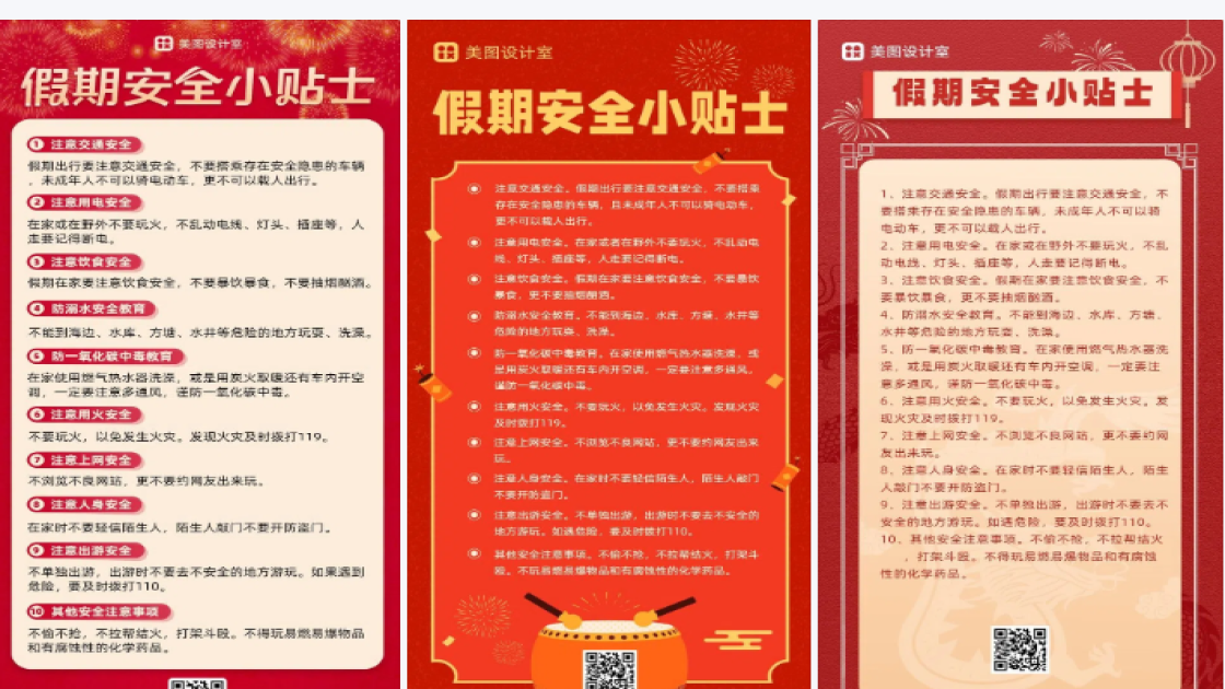 行车安全