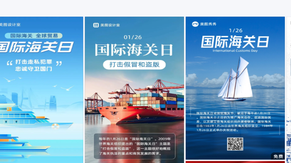 国际海关日创意排版
