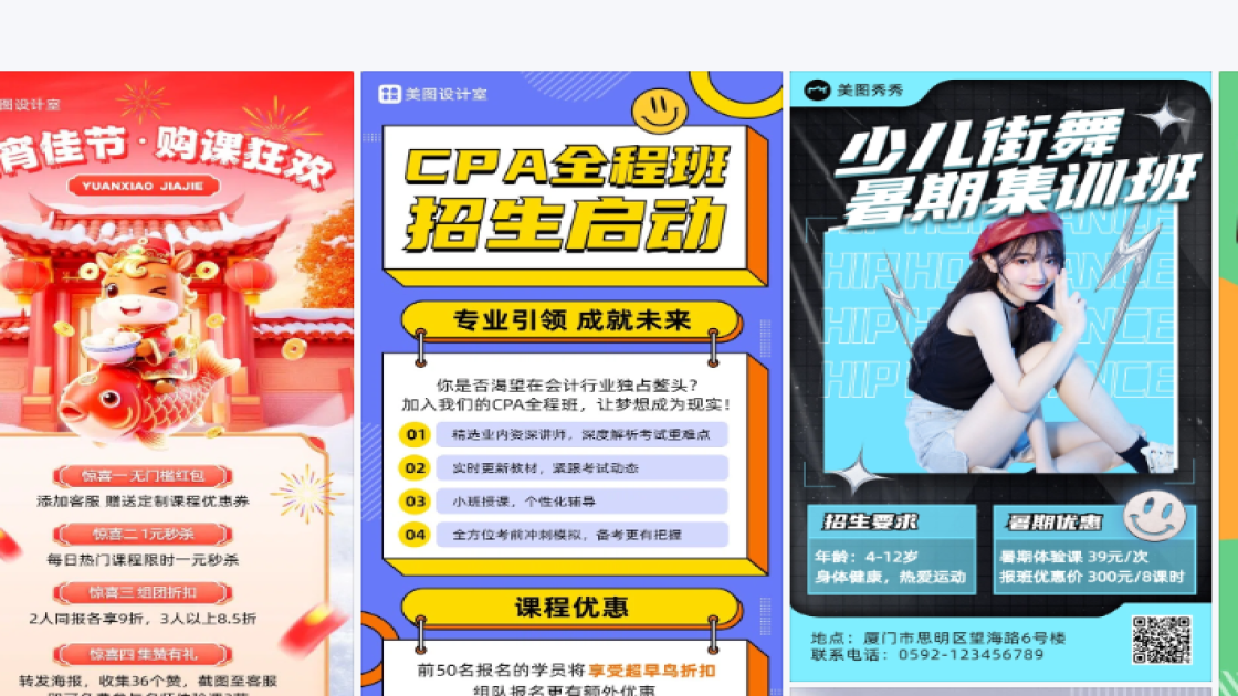 培训课程海报