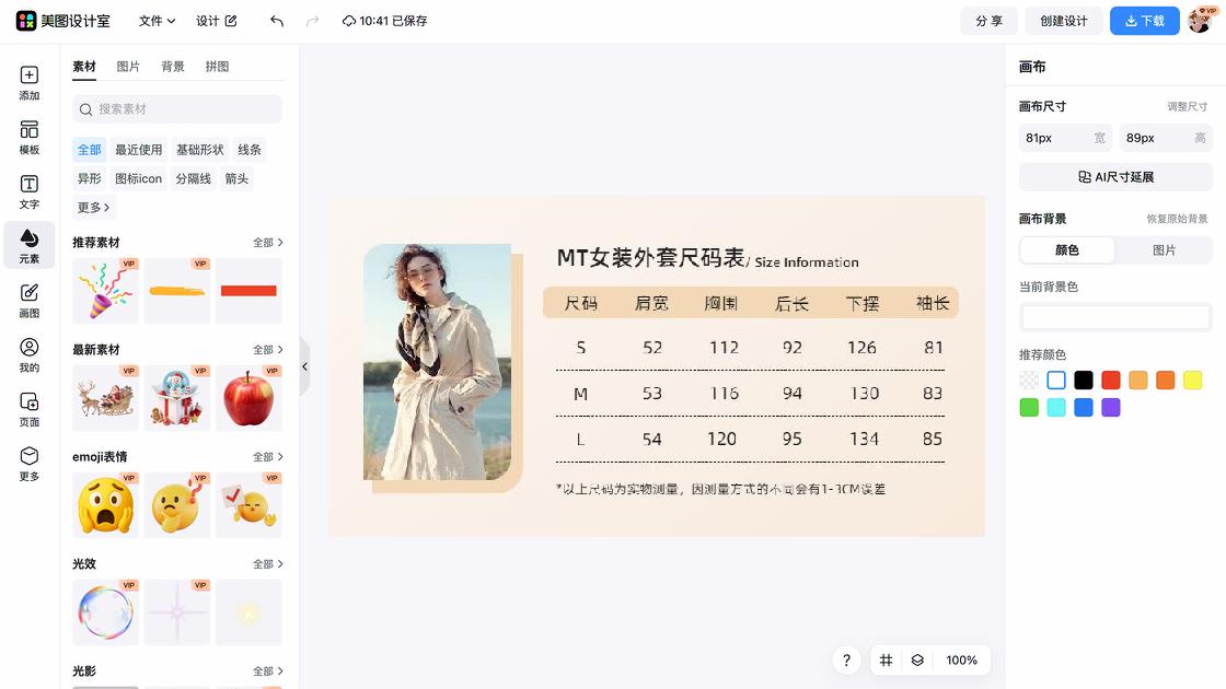 精品女装电商版式