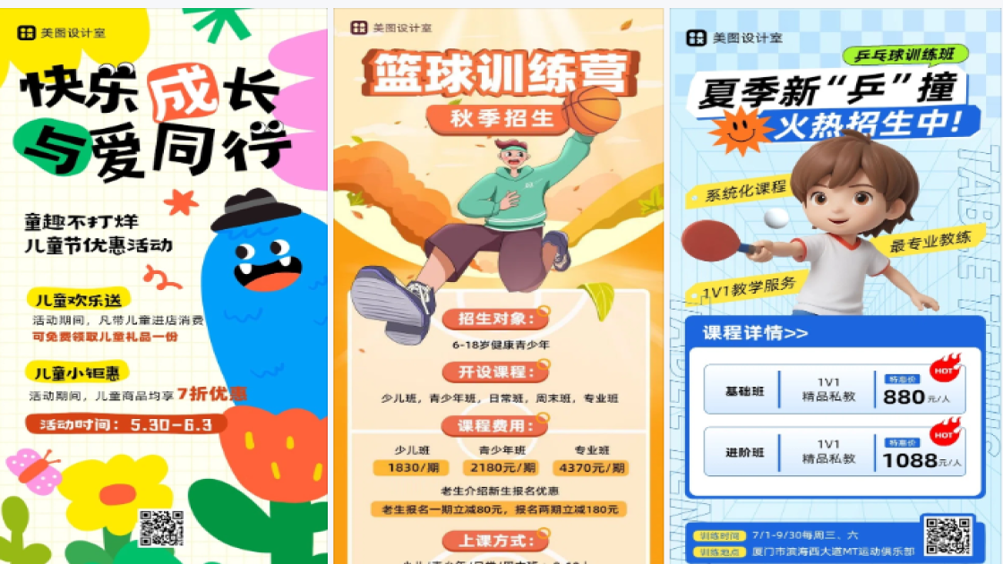 儿童训练营