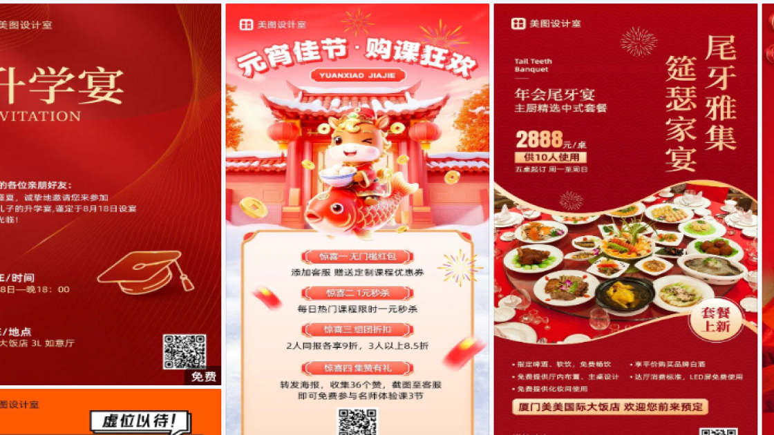 饭店海报设计