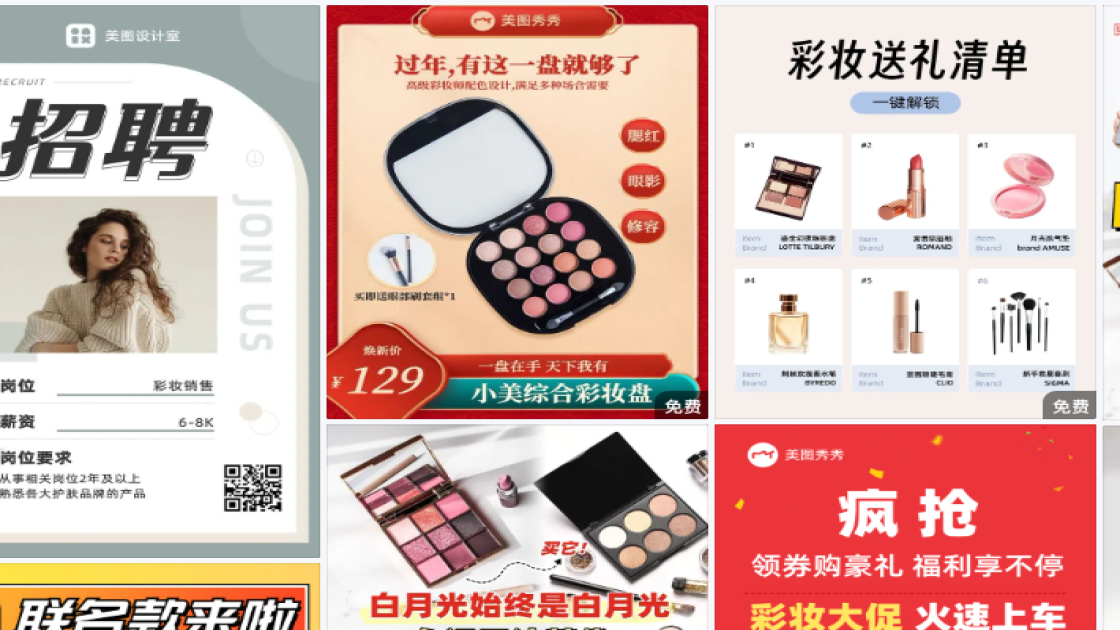 彩妆模板大全