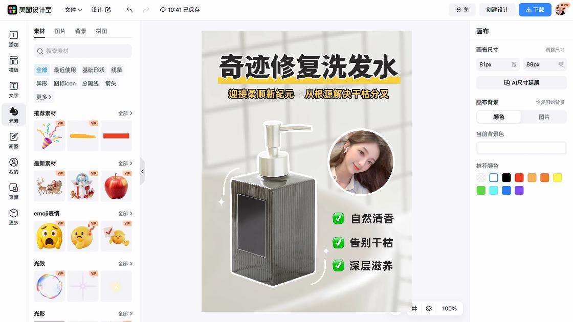 洗发水推荐促销专题