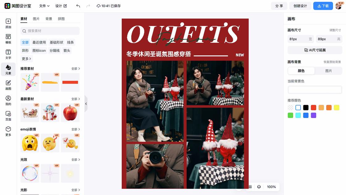 爆款服饰图文结合