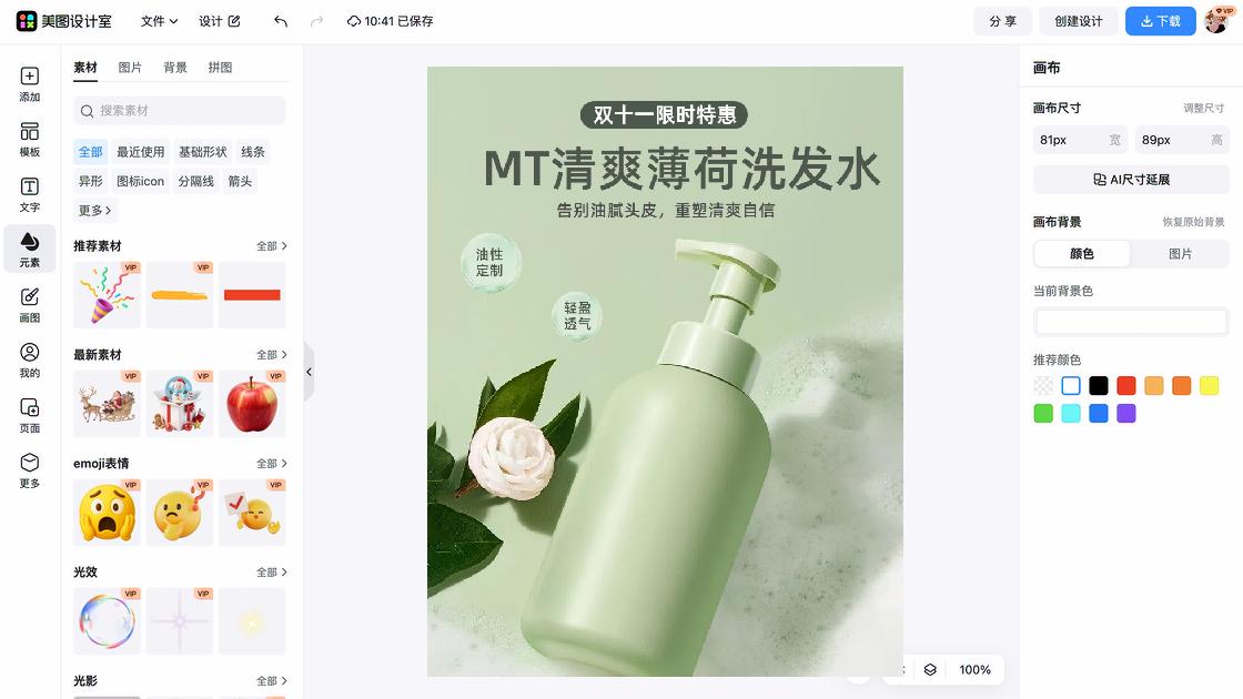 洗发水模板大全