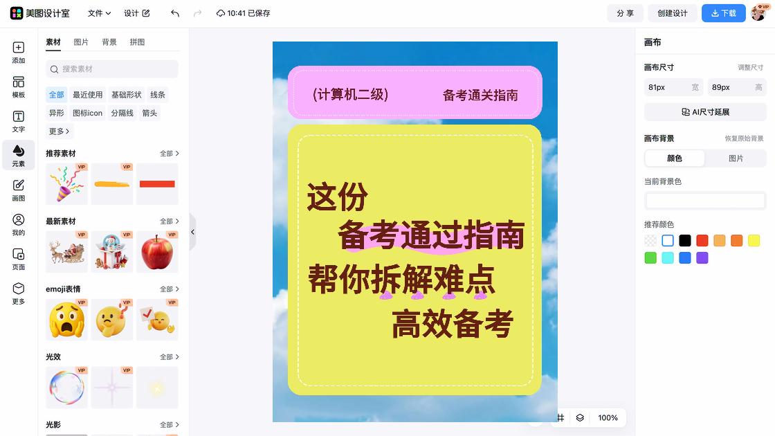 计算机社团