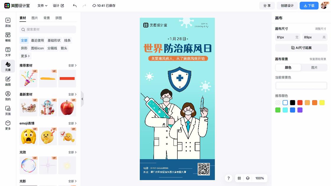 世界防治麻腮风日海报排版