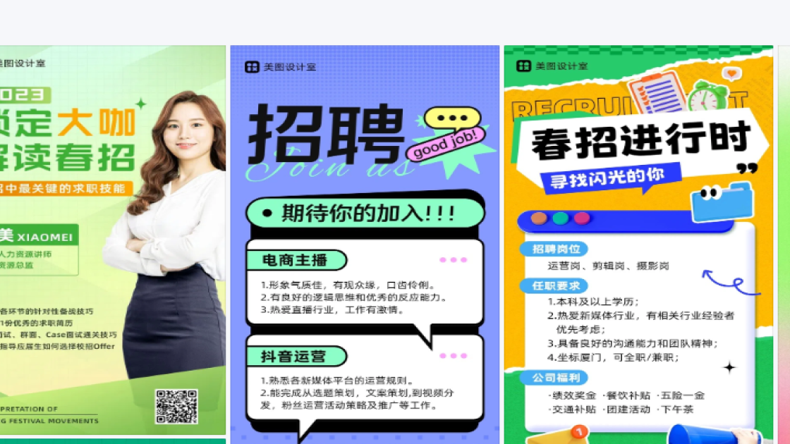 春招模板制作