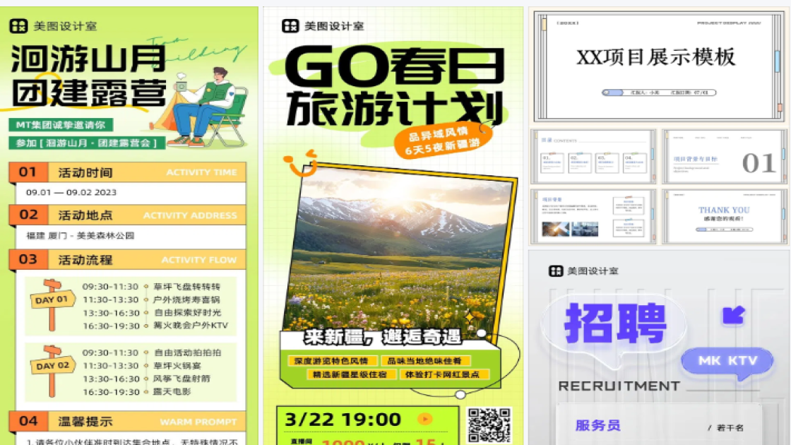 KTV电商营销图