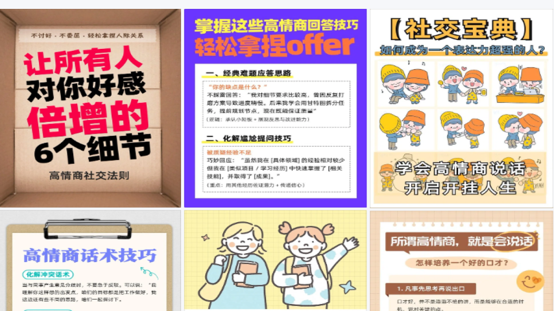 高情商