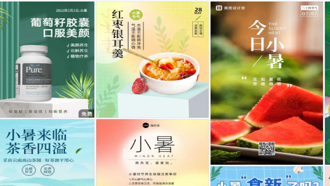 小暑模板大全