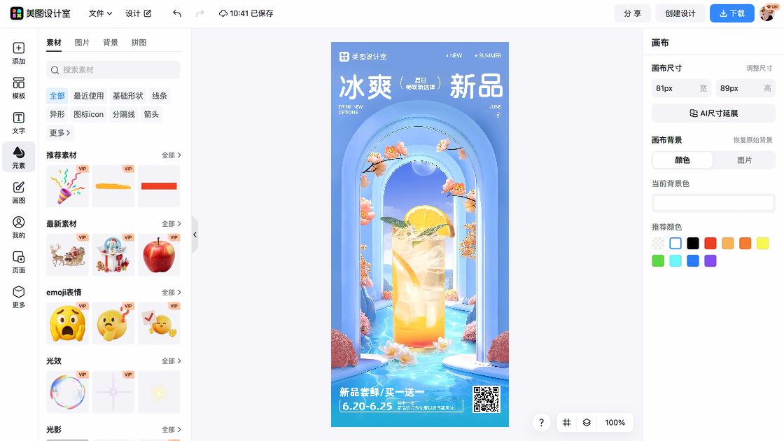 夏季穿搭新品上架图