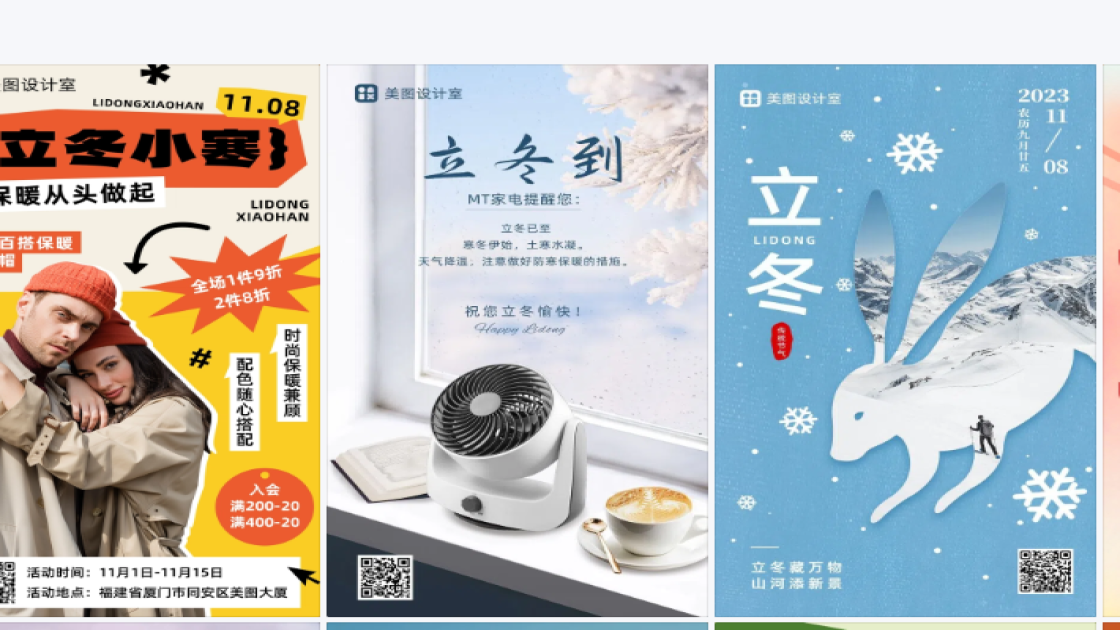 立冬海报设计推荐