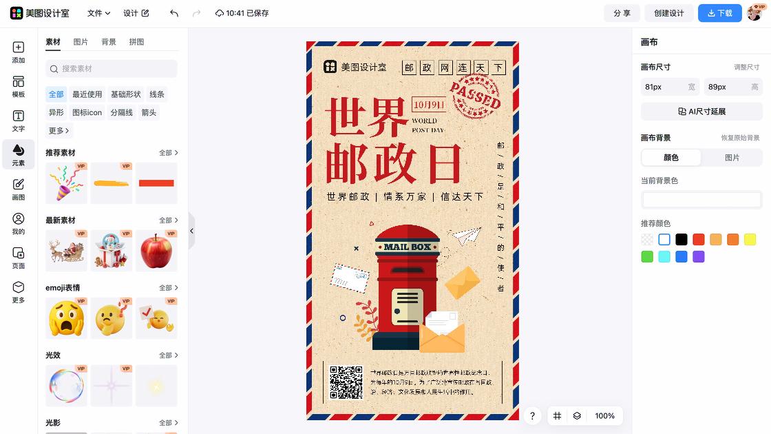 世界社会公正日创意排版