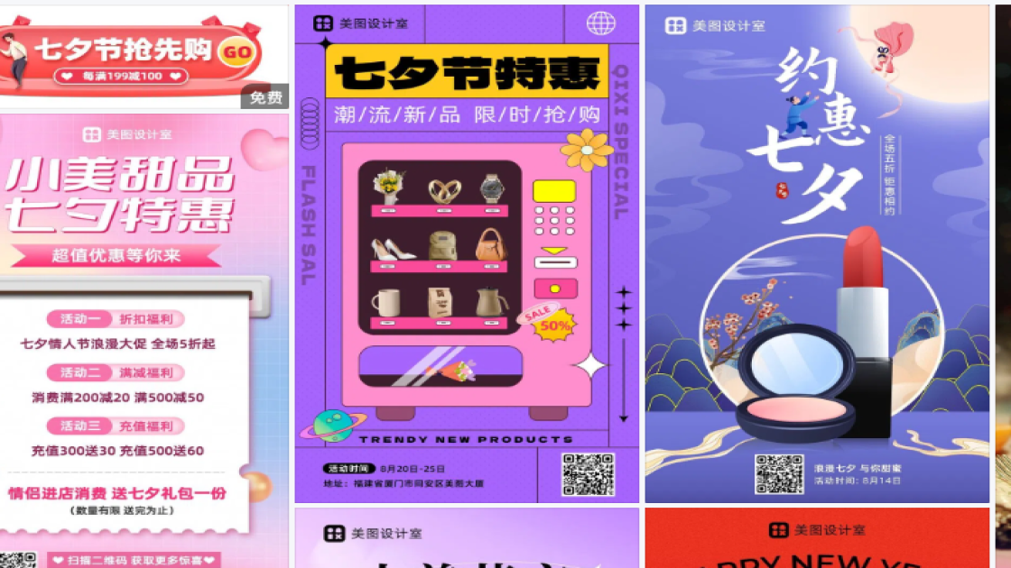 七夕节热门模板