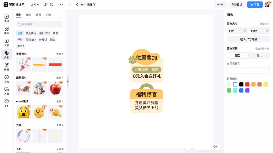 夏装电商版式