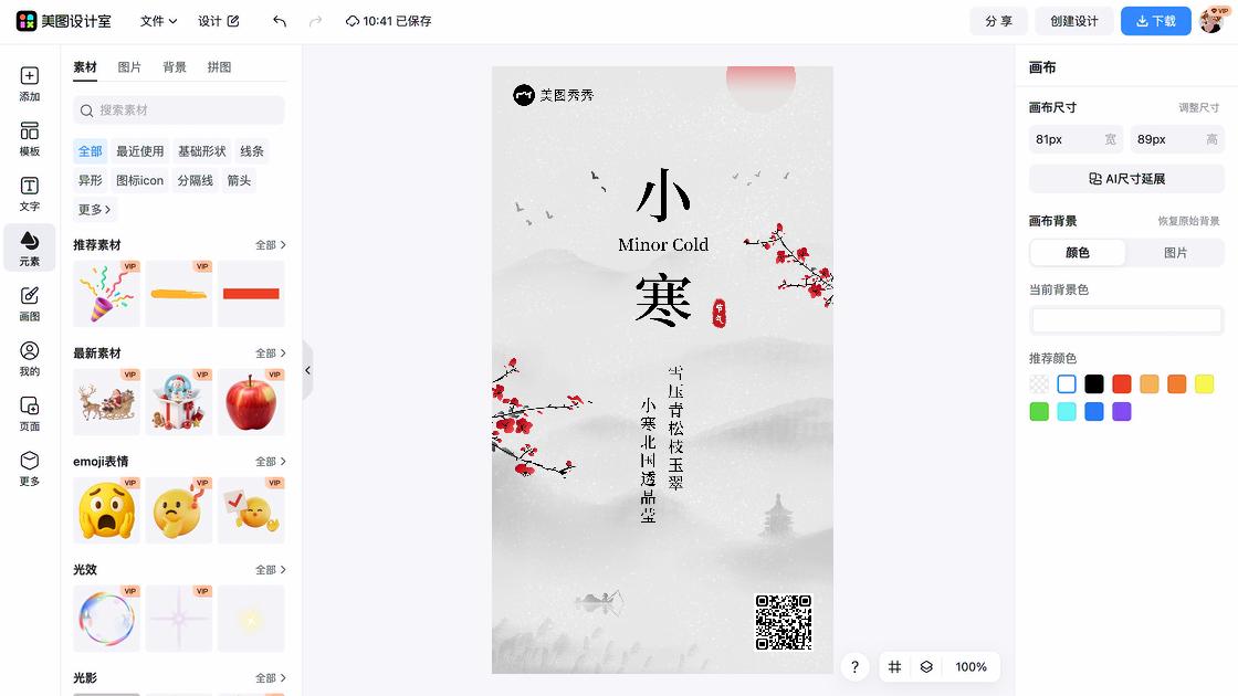 小寒设计元素