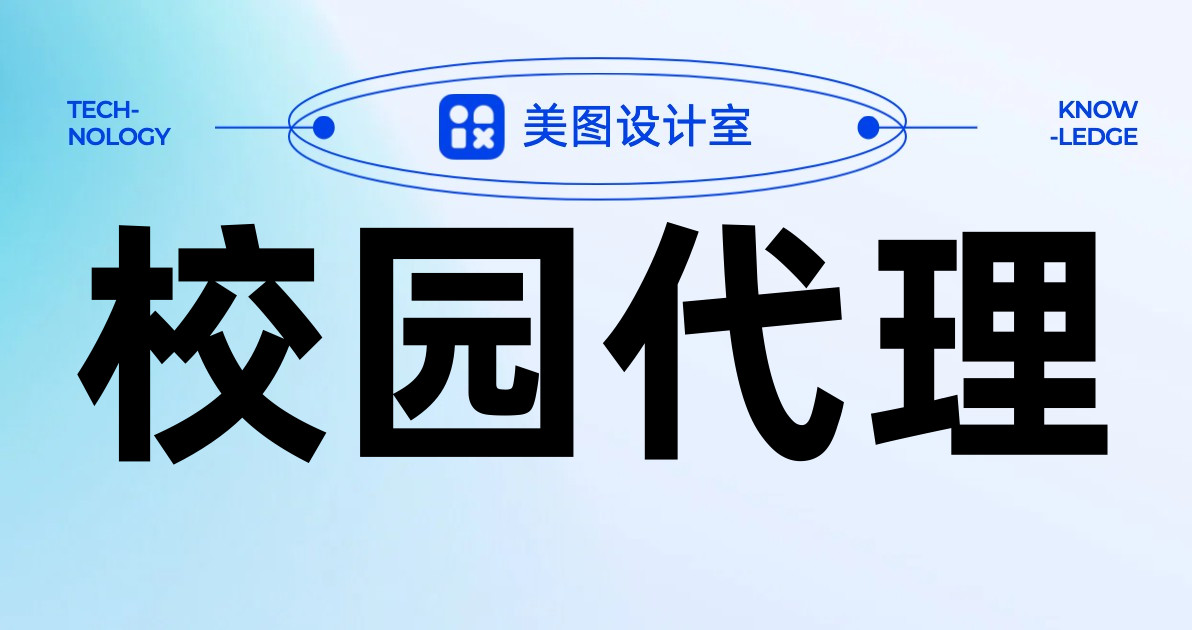 校园代理