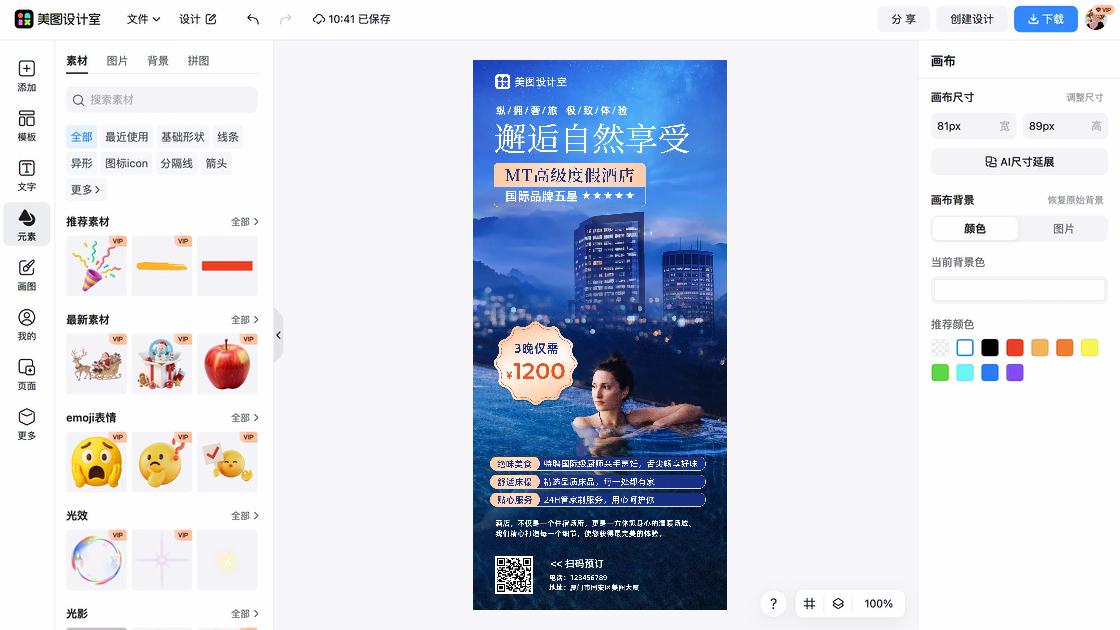 五星