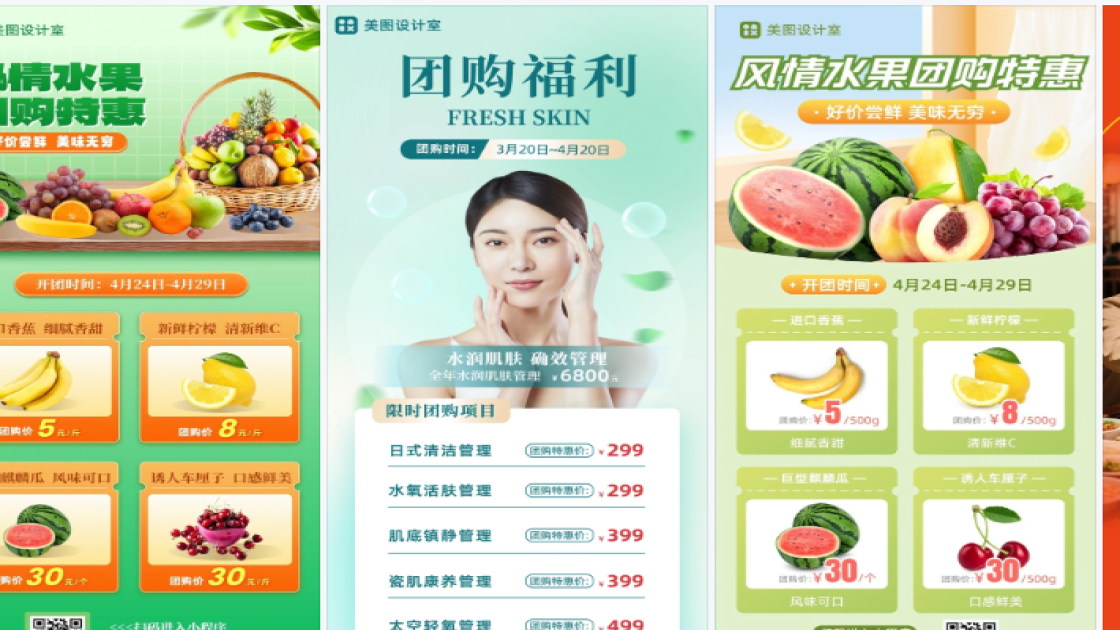 团购视觉营销