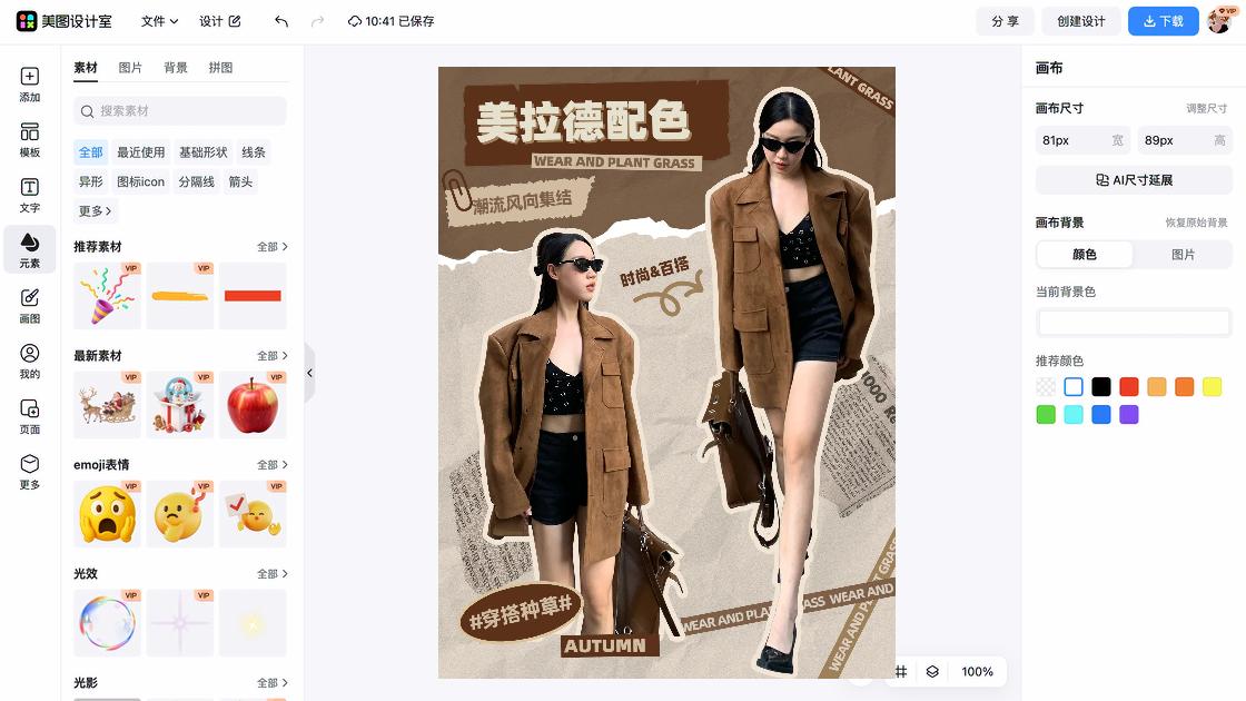 穿搭平面创意