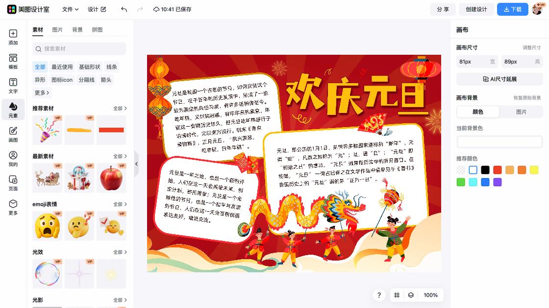 元旦节平面创意