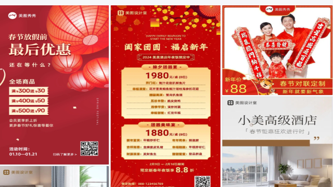 春节菜单