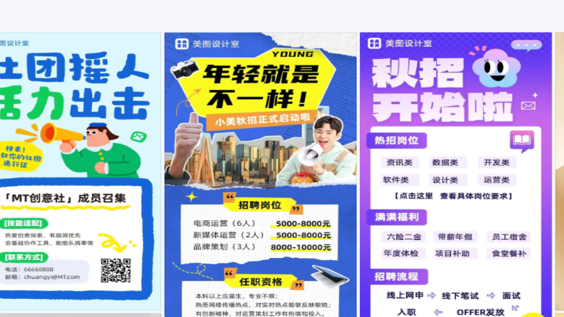 秋招海报设计网站