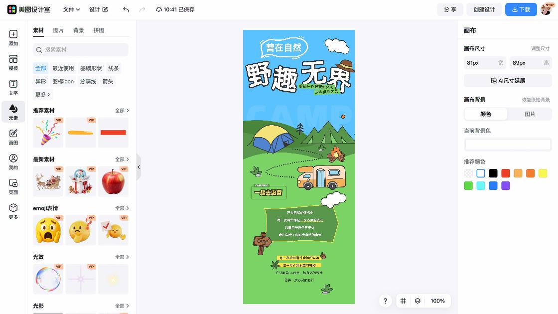 照明