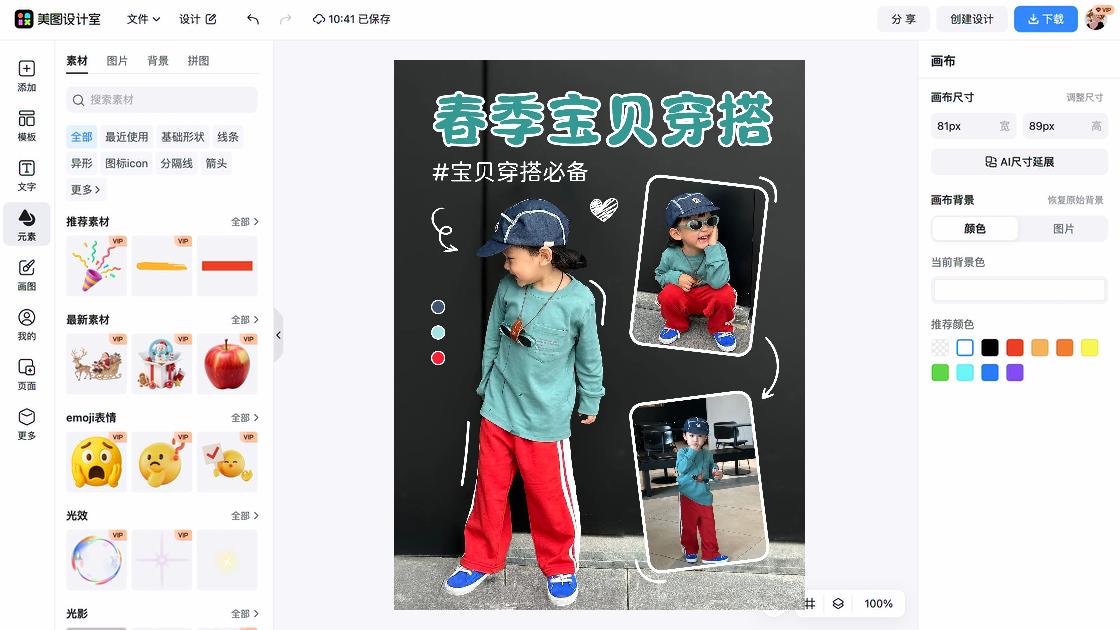 童装图文