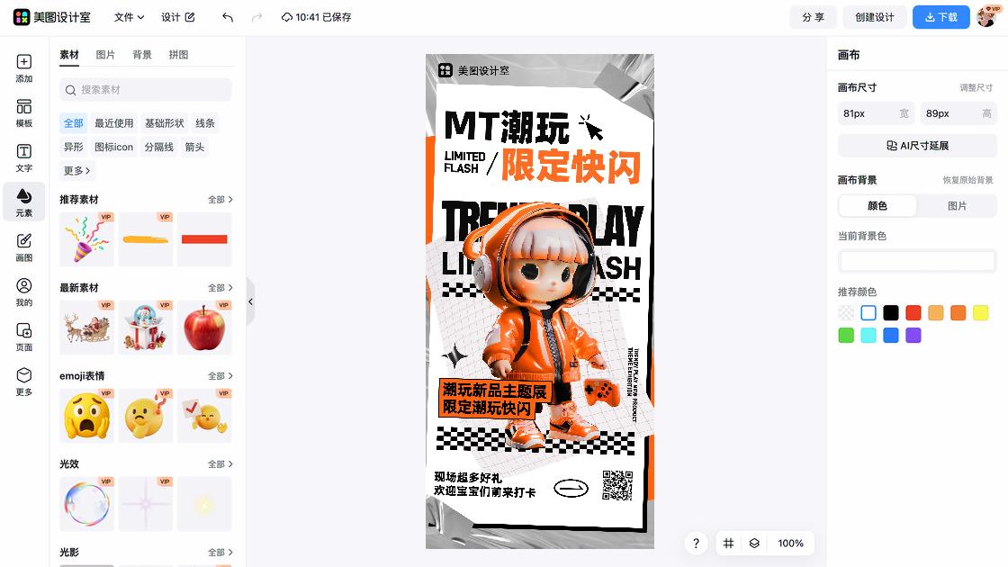 手办品牌主视觉