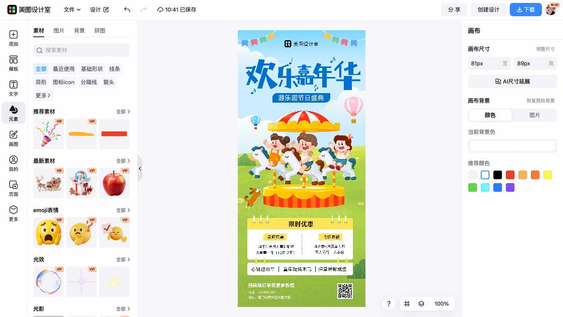 游乐场海报设计趋势