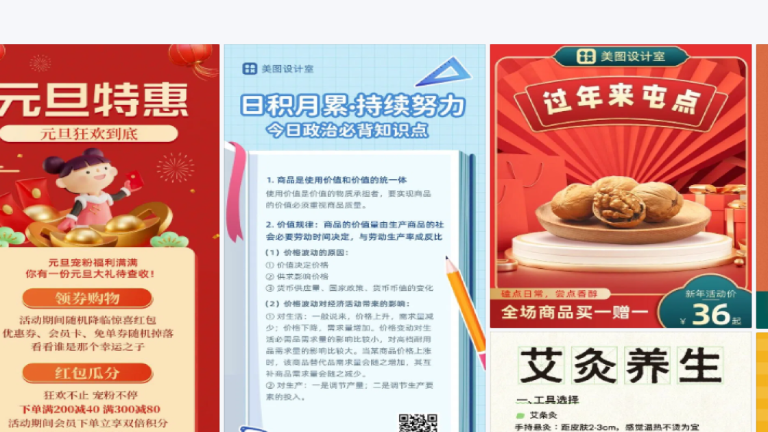 元旦节图片