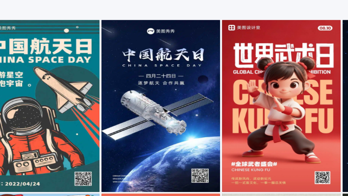 中国航天日创意排版