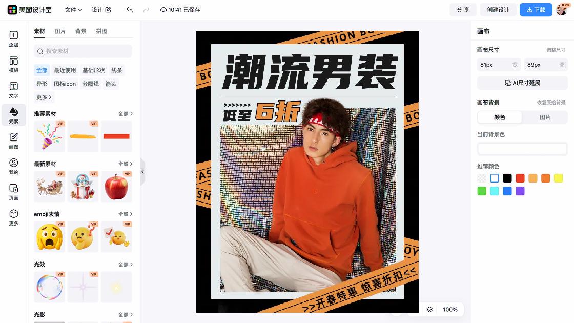 男装电商视觉图