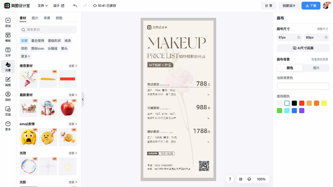 摄影工作室创意设计